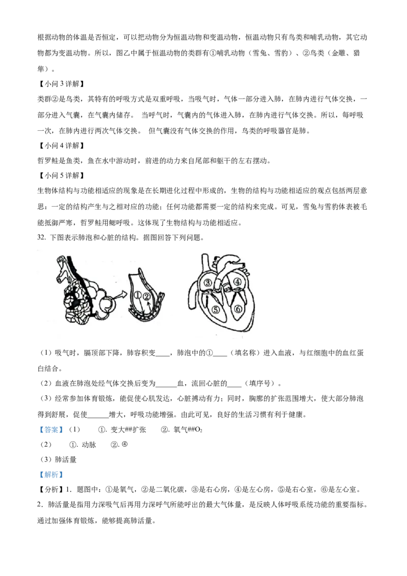 精品解析：2024年新疆生产建设兵团中考生物试题（解析版）_new_6生物中考复习_2025中考复习资料_中考真题（近三年）_2024年生物中考真题