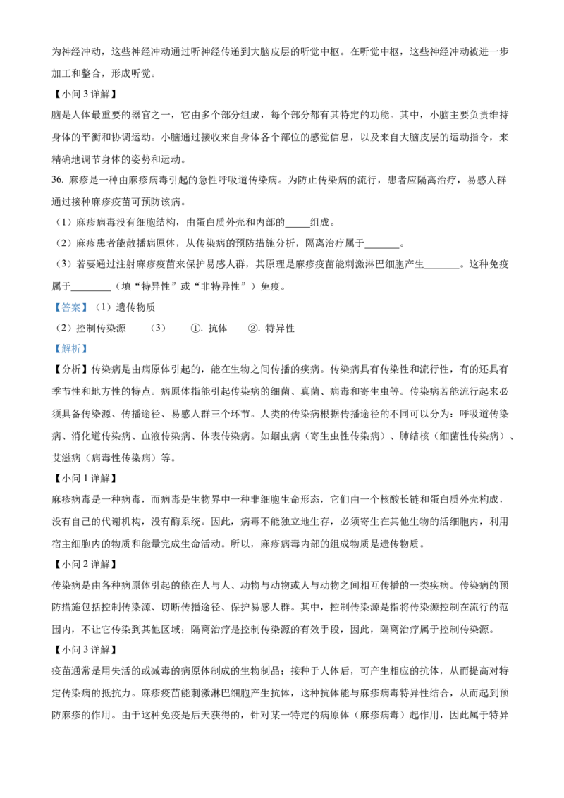 精品解析：2024年新疆生产建设兵团中考生物试题（解析版）_new_6生物中考复习_2025中考复习资料_中考真题（近三年）_2024年生物中考真题
