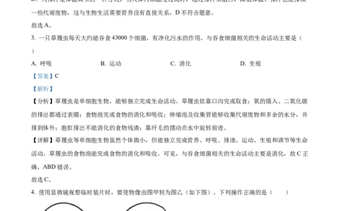 精品解析：2024年新疆生产建设兵团中考生物试题（解析版）_new_6生物中考复习_2025中考复习资料_中考真题（近三年）_2024年生物中考真题