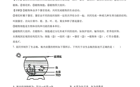 精品解析：2024年新疆生产建设兵团中考生物试题（解析版）_new_6生物中考复习_2025中考复习资料_中考真题（近三年）_2024年生物中考真题