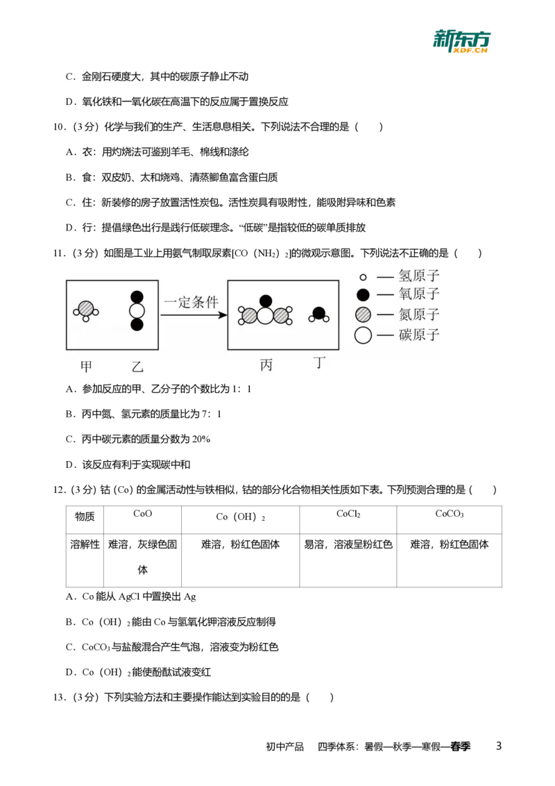 2025年广东省广州市白云区中考一模化学试卷-题目版_初中近3年全区全科一模真题_2025年广州初三一模各区全科真题卷（73份）_化学2025年广州中考一模