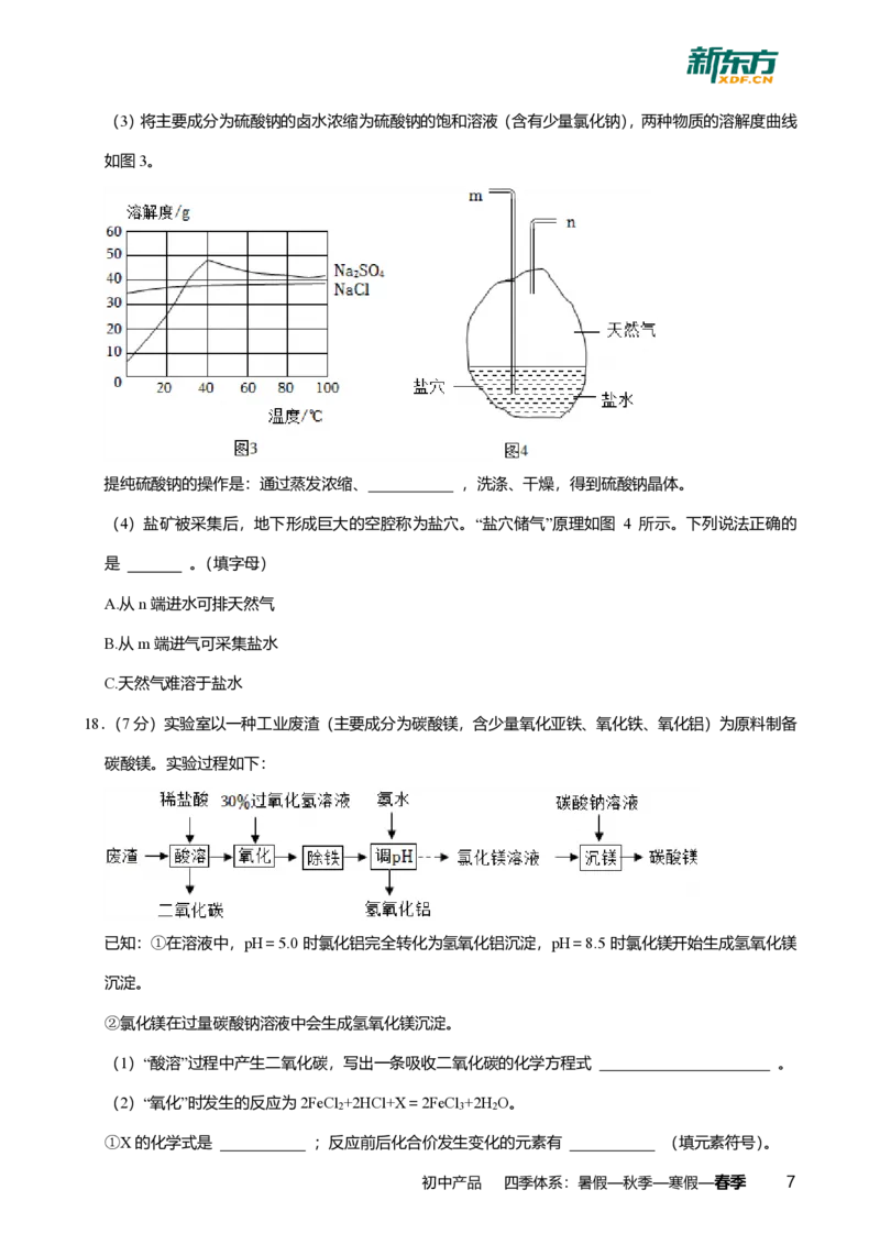 2025年广东省广州市白云区中考一模化学试卷-题目版_初中近3年全区全科一模真题_2025年广州初三一模各区全科真题卷（73份）_化学2025年广州中考一模