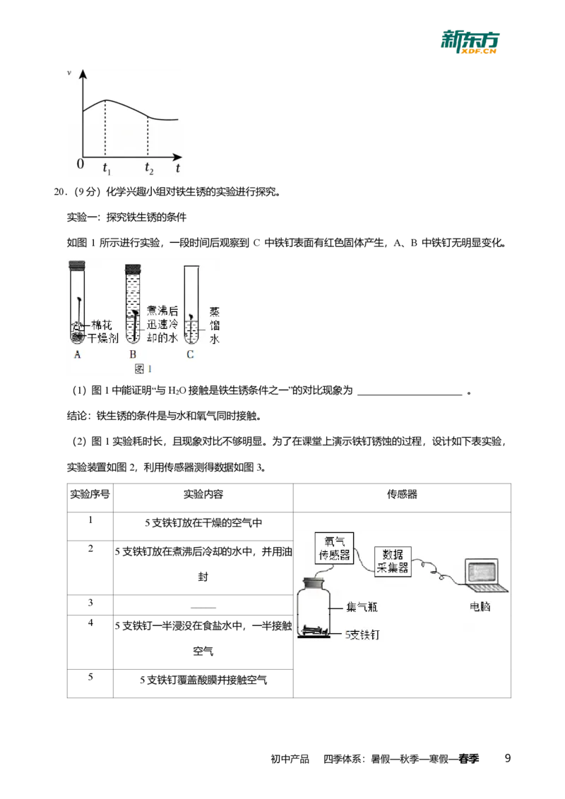 2025年广东省广州市白云区中考一模化学试卷-题目版_初中近3年全区全科一模真题_2025年广州初三一模各区全科真题卷（73份）_化学2025年广州中考一模