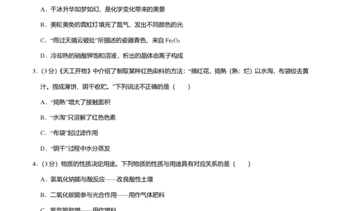 2025年广东省广州市白云区中考一模化学试卷-题目版_初中近3年全区全科一模真题_2025年广州初三一模各区全科真题卷（73份）_化学2025年广州中考一模