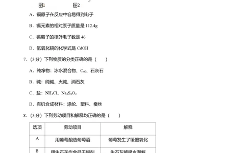 2025年广东省广州市白云区中考一模化学试卷-题目版_初中近3年全区全科一模真题_2025年广州初三一模各区全科真题卷（73份）_化学2025年广州中考一模