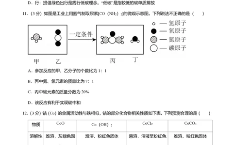 2025年广东省广州市白云区中考一模化学试卷-题目版_初中近3年全区全科一模真题_2025年广州初三一模各区全科真题卷（73份）_化学2025年广州中考一模