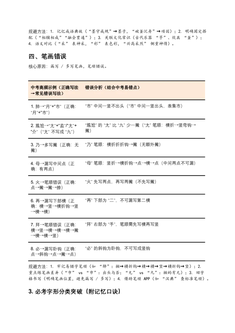 2026年中考语文一轮复习讲义：字形专题（全国通用）（含答案解析）_中考复习资料_语数英物化_1语文中考复习_2026年中考复习（更新中）_2026年全国中考语文一轮复习讲义