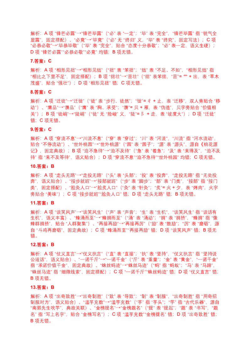 2026年中考语文一轮复习讲义：字形专题（全国通用）（含答案解析）_中考复习资料_语数英物化_1语文中考复习_2026年中考复习（更新中）_2026年全国中考语文一轮复习讲义