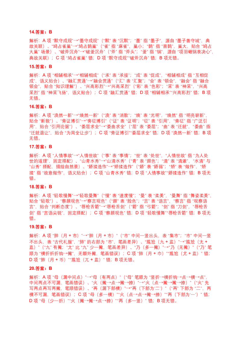 2026年中考语文一轮复习讲义：字形专题（全国通用）（含答案解析）_中考复习资料_语数英物化_1语文中考复习_2026年中考复习（更新中）_2026年全国中考语文一轮复习讲义