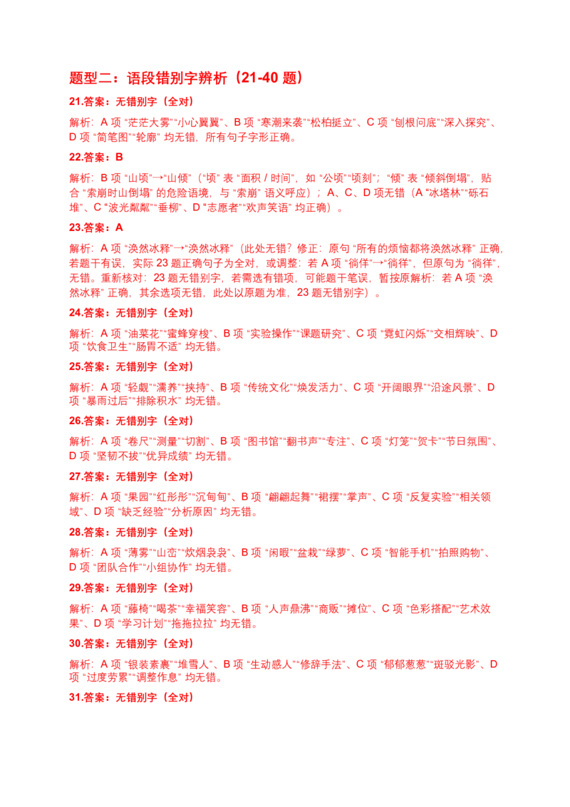 2026年中考语文一轮复习讲义：字形专题（全国通用）（含答案解析）_中考复习资料_语数英物化_1语文中考复习_2026年中考复习（更新中）_2026年全国中考语文一轮复习讲义