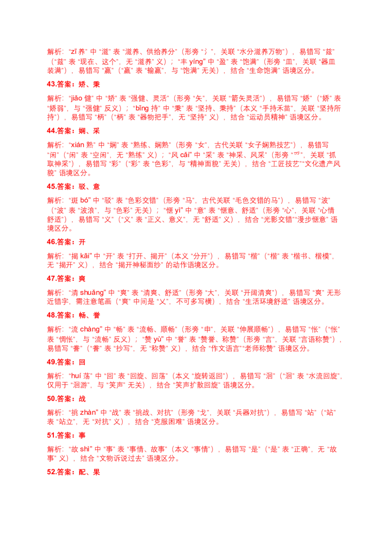 2026年中考语文一轮复习讲义：字形专题（全国通用）（含答案解析）_中考复习资料_语数英物化_1语文中考复习_2026年中考复习（更新中）_2026年全国中考语文一轮复习讲义