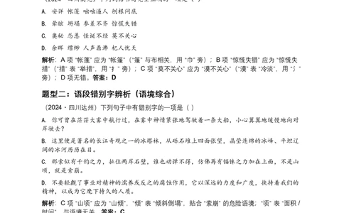 2026年中考语文一轮复习讲义：字形专题（全国通用）（含答案解析）_中考复习资料_语数英物化_1语文中考复习_2026年中考复习（更新中）_2026年全国中考语文一轮复习讲义
