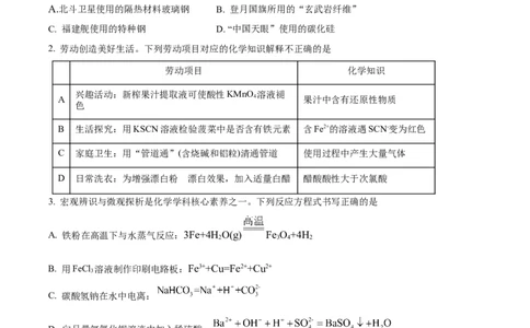 重庆复旦中学教共体2025-2026学年度上期二段考试高2028届化学试卷_2026年01月高一试卷_260102重庆市复旦中学教共体2025-2026学年高一上学期第二次段考（全）