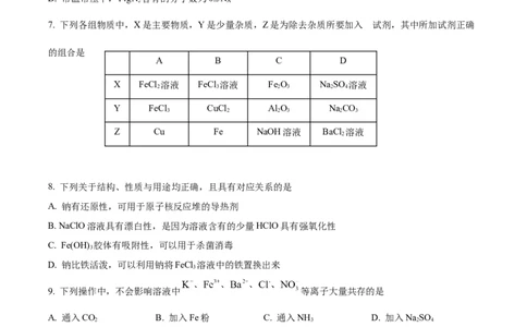 重庆复旦中学教共体2025-2026学年度上期二段考试高2028届化学试卷_2026年01月高一试卷_260102重庆市复旦中学教共体2025-2026学年高一上学期第二次段考（全）