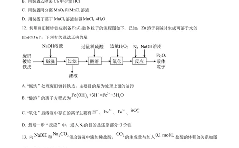 重庆复旦中学教共体2025-2026学年度上期二段考试高2028届化学试卷_2026年01月高一试卷_260102重庆市复旦中学教共体2025-2026学年高一上学期第二次段考（全）