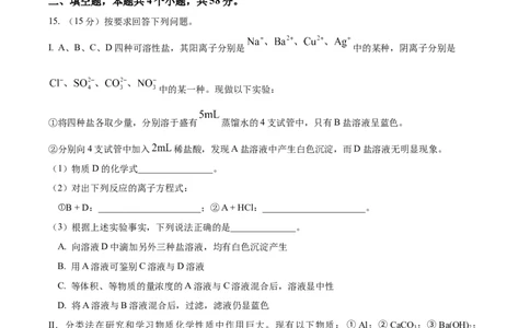 重庆复旦中学教共体2025-2026学年度上期二段考试高2028届化学试卷_2026年01月高一试卷_260102重庆市复旦中学教共体2025-2026学年高一上学期第二次段考（全）