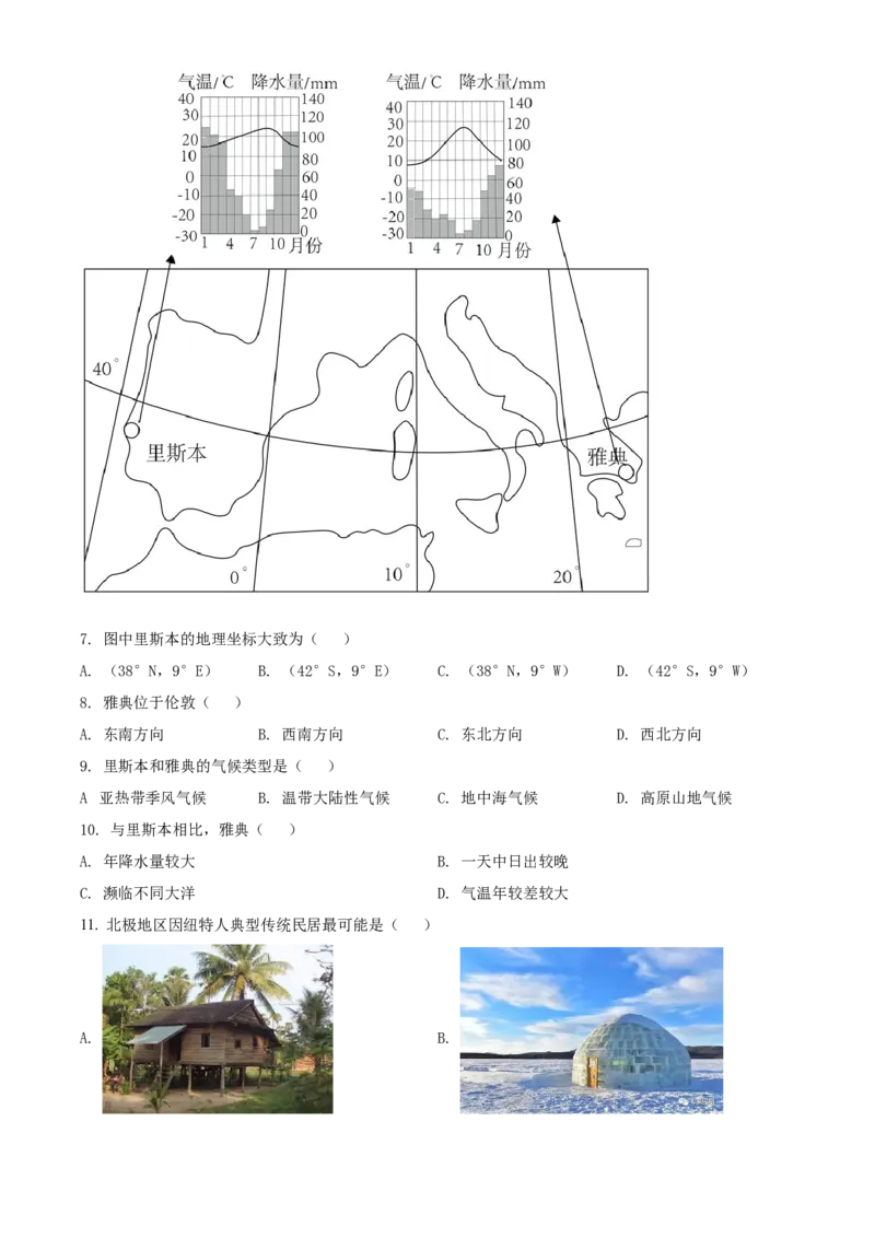 精品解析：2022年江苏省常州市中考地理真题（原卷版）_7地理中考复习_2025中考复习资料_中考真题（近三年）_2022年中考地理试卷104份_精品解析：2022年江苏省常州市中考地理真题