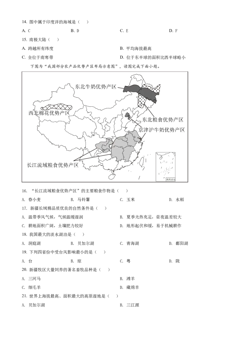 精品解析：2022年江苏省常州市中考地理真题（原卷版）_7地理中考复习_2025中考复习资料_中考真题（近三年）_2022年中考地理试卷104份_精品解析：2022年江苏省常州市中考地理真题