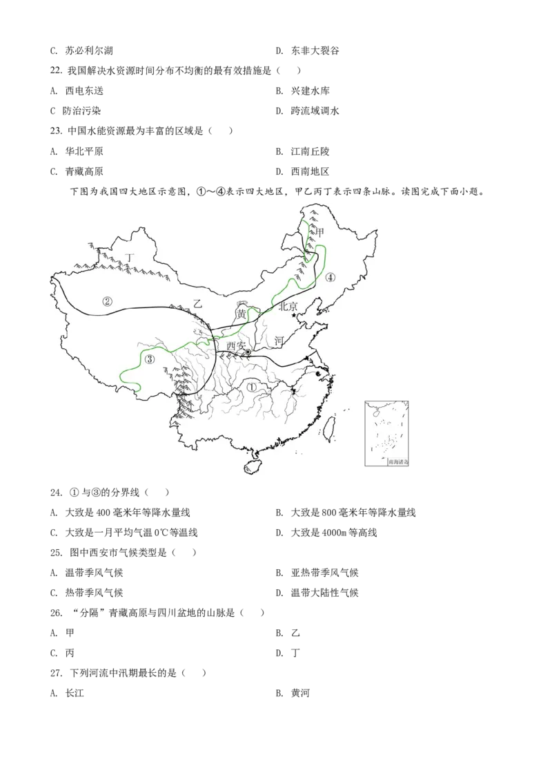 精品解析：2022年江苏省常州市中考地理真题（原卷版）_7地理中考复习_2025中考复习资料_中考真题（近三年）_2022年中考地理试卷104份_精品解析：2022年江苏省常州市中考地理真题
