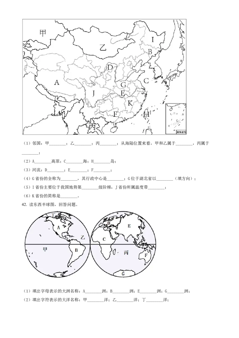 精品解析：2022年江苏省常州市中考地理真题（原卷版）_7地理中考复习_2025中考复习资料_中考真题（近三年）_2022年中考地理试卷104份_精品解析：2022年江苏省常州市中考地理真题