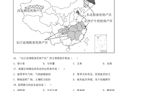 精品解析：2022年江苏省常州市中考地理真题（原卷版）_7地理中考复习_2025中考复习资料_中考真题（近三年）_2022年中考地理试卷104份_精品解析：2022年江苏省常州市中考地理真题