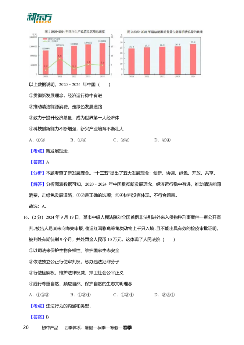 2025年广东省广州市越秀区中考一模道德与法治试卷-解析版_初中近3年全区全科一模真题_2025年广州初三一模各区全科真题卷（73份）_政治2025年广州中考一模