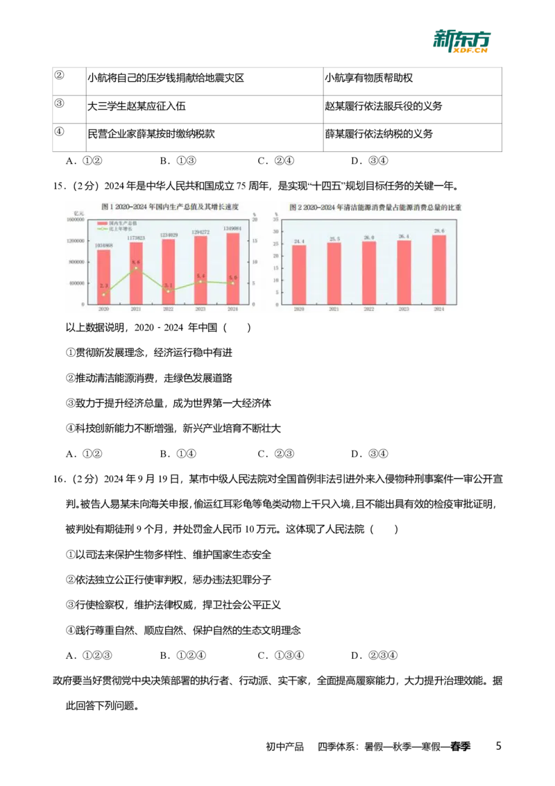 2025年广东省广州市越秀区中考一模道德与法治试卷-解析版_初中近3年全区全科一模真题_2025年广州初三一模各区全科真题卷（73份）_政治2025年广州中考一模