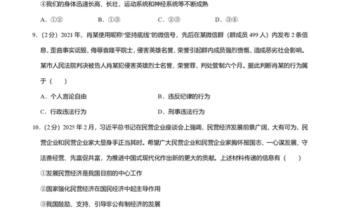 2025年广东省广州市越秀区中考一模道德与法治试卷-解析版_初中近3年全区全科一模真题_2025年广州初三一模各区全科真题卷（73份）_政治2025年广州中考一模
