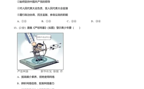 2025年广东省广州市越秀区中考一模道德与法治试卷-解析版_初中近3年全区全科一模真题_2025年广州初三一模各区全科真题卷（73份）_政治2025年广州中考一模