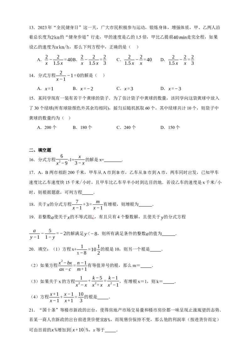 专题02分式方程及其应用（分层训练）-2026年中考数学总复习重难考点强化训练（全国通用）(原卷版）_中考复习资料_语数英物化_2数学中考复习_2026年中考复习（更新中）
