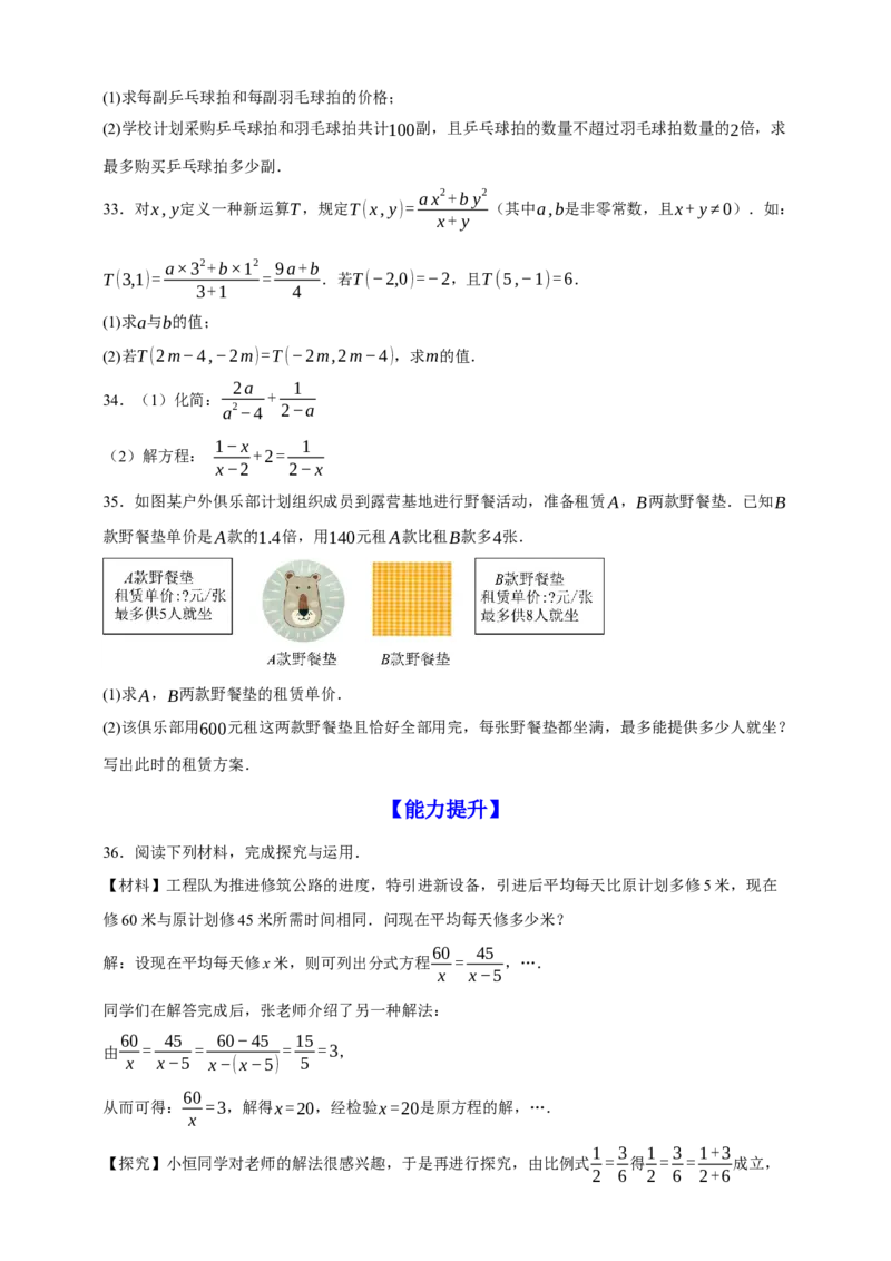专题02分式方程及其应用（分层训练）-2026年中考数学总复习重难考点强化训练（全国通用）(原卷版）_中考复习资料_语数英物化_2数学中考复习_2026年中考复习（更新中）