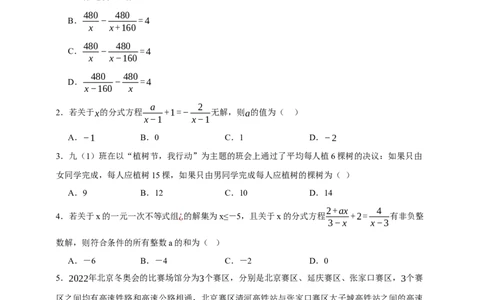 专题02分式方程及其应用（分层训练）-2026年中考数学总复习重难考点强化训练（全国通用）(原卷版）_中考复习资料_语数英物化_2数学中考复习_2026年中考复习（更新中）