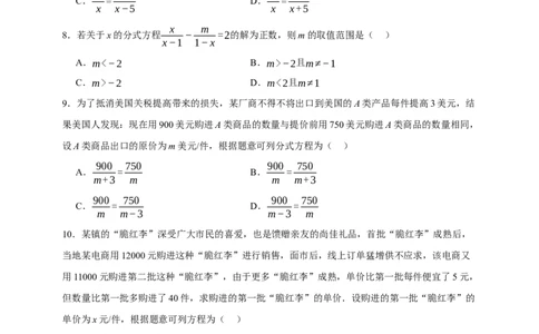 专题02分式方程及其应用（分层训练）-2026年中考数学总复习重难考点强化训练（全国通用）(原卷版）_中考复习资料_语数英物化_2数学中考复习_2026年中考复习（更新中）
