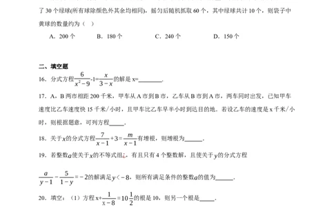 专题02分式方程及其应用（分层训练）-2026年中考数学总复习重难考点强化训练（全国通用）(原卷版）_中考复习资料_语数英物化_2数学中考复习_2026年中考复习（更新中）