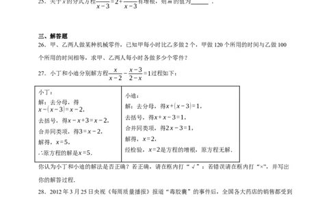 专题02分式方程及其应用（分层训练）-2026年中考数学总复习重难考点强化训练（全国通用）(原卷版）_中考复习资料_语数英物化_2数学中考复习_2026年中考复习（更新中）