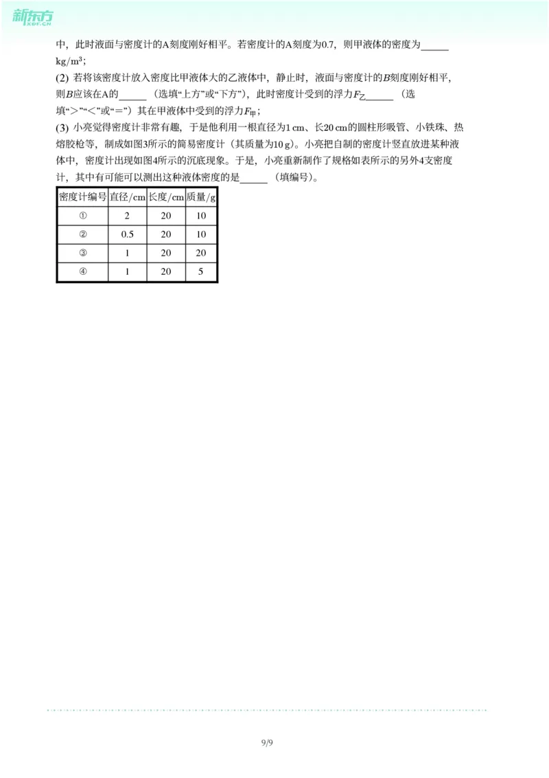 2025年广东省广州市花都区中考一模物理试卷-题目版_初中近3年全区全科一模真题_2025年广州初三一模各区全科真题卷（73份）_物理2025年广州中考一模