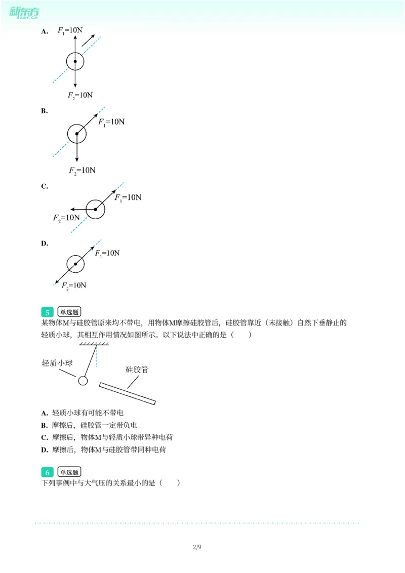 2025年广东省广州市花都区中考一模物理试卷-题目版_初中近3年全区全科一模真题_2025年广州初三一模各区全科真题卷（73份）_物理2025年广州中考一模