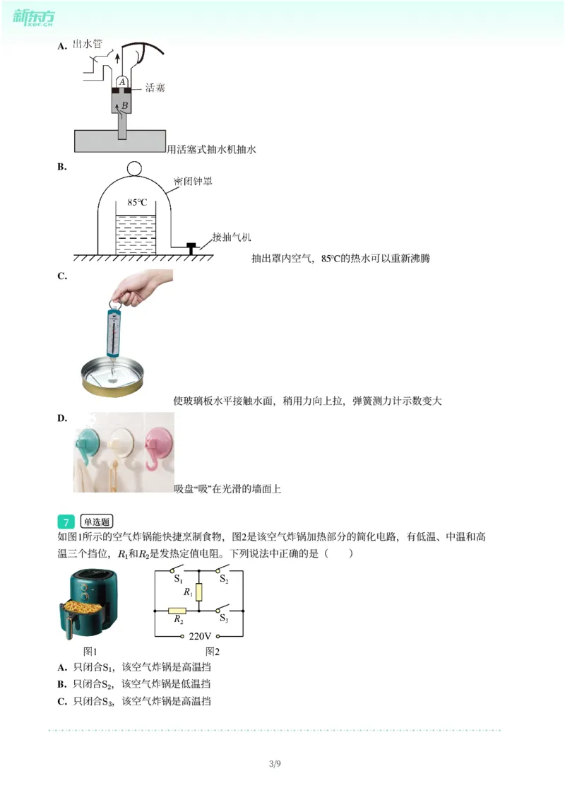 2025年广东省广州市花都区中考一模物理试卷-题目版_初中近3年全区全科一模真题_2025年广州初三一模各区全科真题卷（73份）_物理2025年广州中考一模