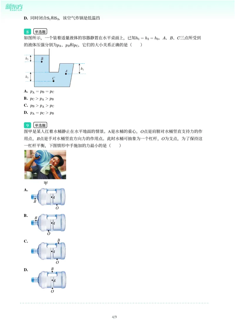 2025年广东省广州市花都区中考一模物理试卷-题目版_初中近3年全区全科一模真题_2025年广州初三一模各区全科真题卷（73份）_物理2025年广州中考一模