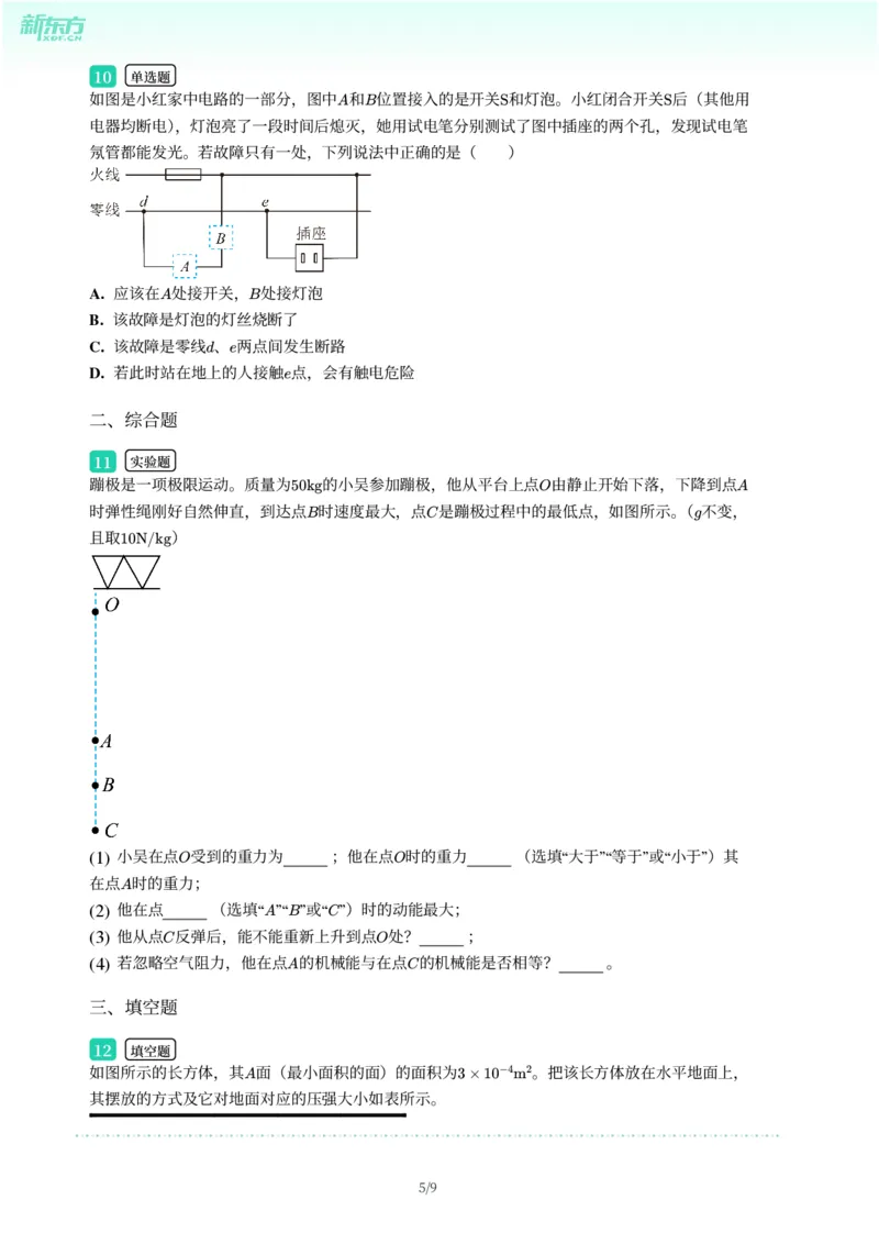 2025年广东省广州市花都区中考一模物理试卷-题目版_初中近3年全区全科一模真题_2025年广州初三一模各区全科真题卷（73份）_物理2025年广州中考一模
