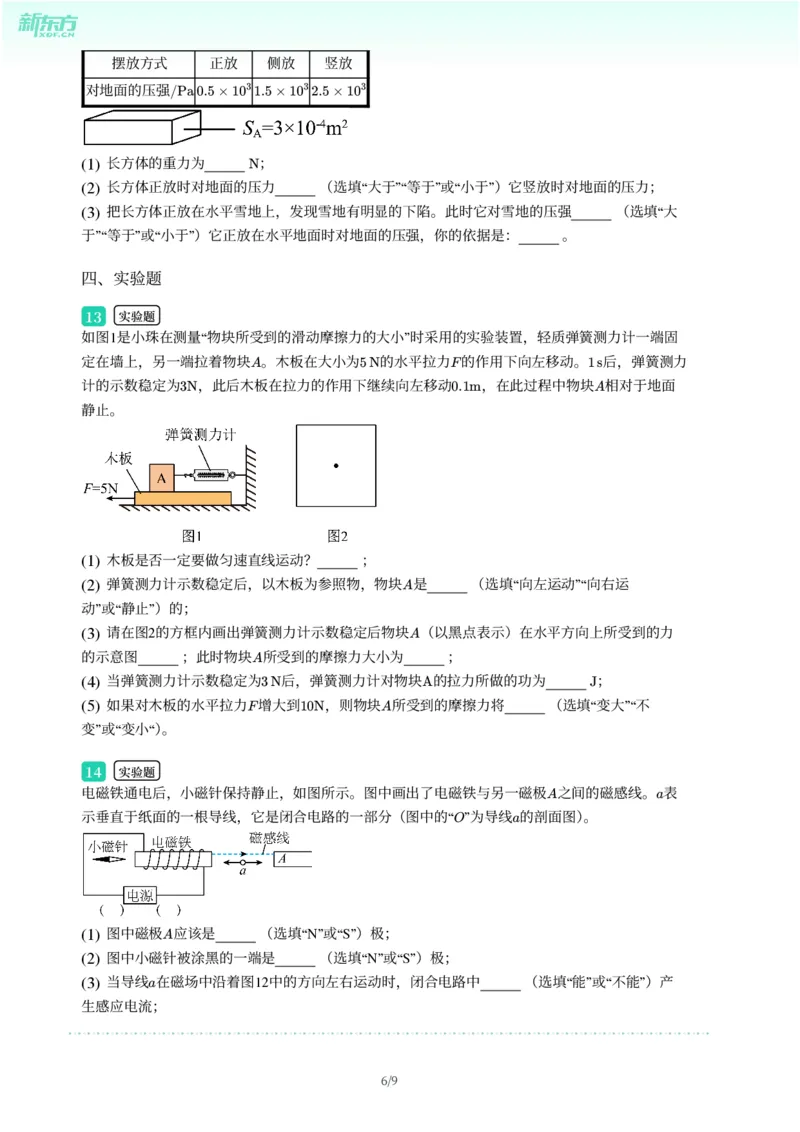2025年广东省广州市花都区中考一模物理试卷-题目版_初中近3年全区全科一模真题_2025年广州初三一模各区全科真题卷（73份）_物理2025年广州中考一模