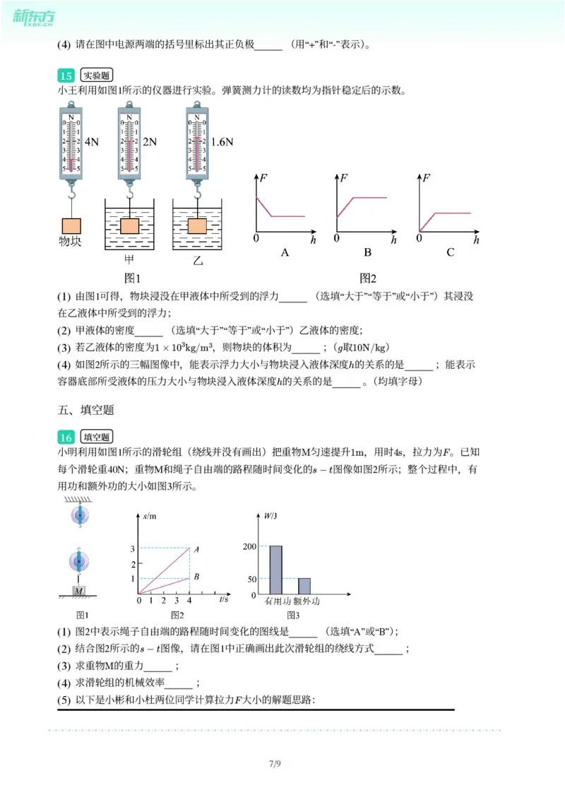 2025年广东省广州市花都区中考一模物理试卷-题目版_初中近3年全区全科一模真题_2025年广州初三一模各区全科真题卷（73份）_物理2025年广州中考一模
