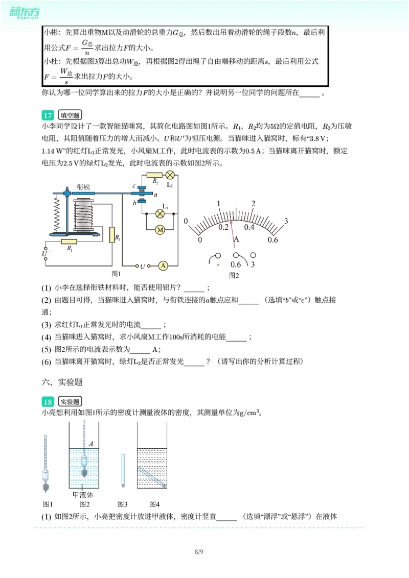 2025年广东省广州市花都区中考一模物理试卷-题目版_初中近3年全区全科一模真题_2025年广州初三一模各区全科真题卷（73份）_物理2025年广州中考一模