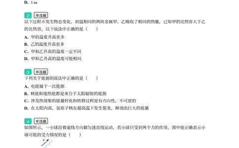 2025年广东省广州市花都区中考一模物理试卷-题目版_初中近3年全区全科一模真题_2025年广州初三一模各区全科真题卷（73份）_物理2025年广州中考一模