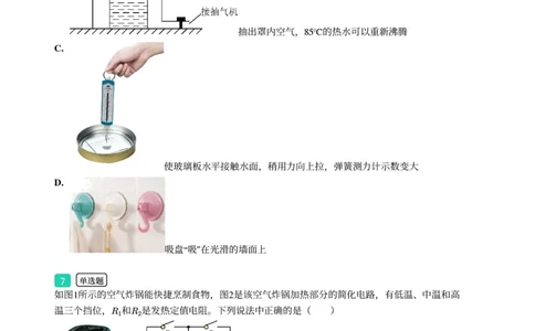 2025年广东省广州市花都区中考一模物理试卷-题目版_初中近3年全区全科一模真题_2025年广州初三一模各区全科真题卷（73份）_物理2025年广州中考一模
