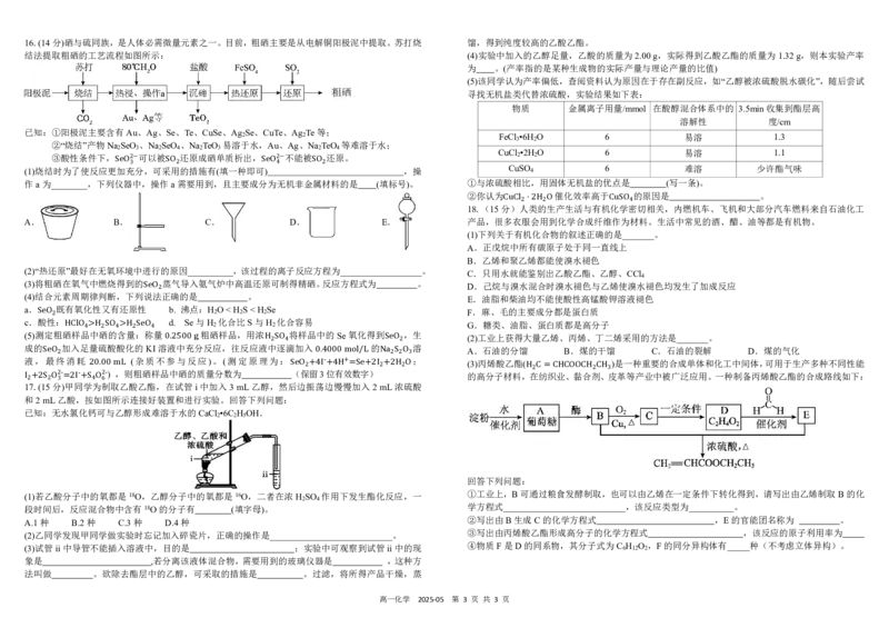 高一化学_2025年05月试卷_0530四川省成都市树德中学2024-2025学年高一下学期5月月考试题_四川省成都市树德中学2024-2025学年高一下学期5月月考试题化学PDF版含答案（可编辑）