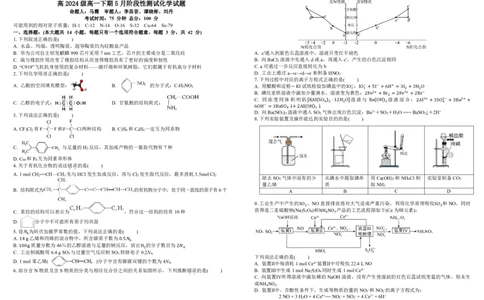 高一化学_2025年05月试卷_0530四川省成都市树德中学2024-2025学年高一下学期5月月考试题_四川省成都市树德中学2024-2025学年高一下学期5月月考试题化学PDF版含答案（可编辑）
