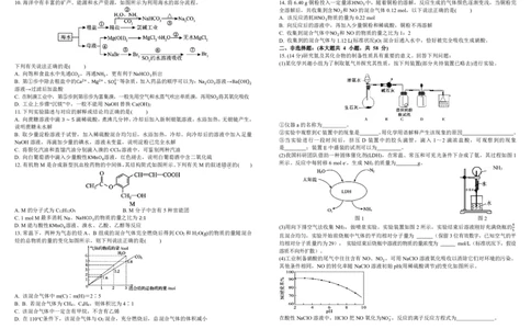 高一化学_2025年05月试卷_0530四川省成都市树德中学2024-2025学年高一下学期5月月考试题_四川省成都市树德中学2024-2025学年高一下学期5月月考试题化学PDF版含答案（可编辑）