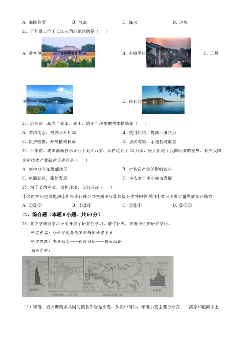 精品解析：2023年黑龙江省牡丹江市中考地理真题（原卷版）_new_7地理中考复习_2025中考复习资料_中考真题（近三年）_2023中考地理真题