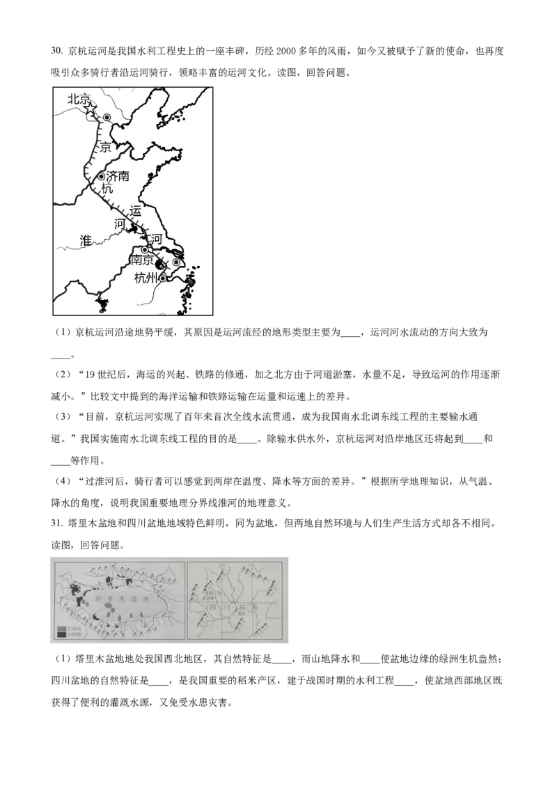 精品解析：2023年黑龙江省牡丹江市中考地理真题（原卷版）_new_7地理中考复习_2025中考复习资料_中考真题（近三年）_2023中考地理真题